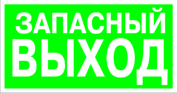 E23 указатель запасного выхода (пленка, 300х150 мм) - Знаки безопасности - Эвакуационные знаки - Магазин охраны труда и техники безопасности stroiplakat.ru