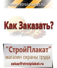 Магазин охраны труда и техники безопасности stroiplakat.ru Удостоверения по охране труда (бланки) в Куровском