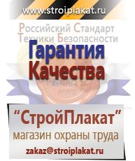 Магазин охраны труда и техники безопасности stroiplakat.ru Удостоверения по охране труда (бланки) в Куровском