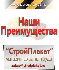Магазин охраны труда и техники безопасности stroiplakat.ru Газоопасные работы в Куровском