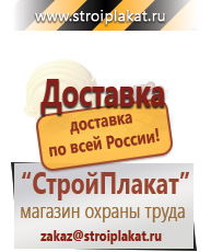 Магазин охраны труда и техники безопасности stroiplakat.ru Плакаты для строительства в Куровском