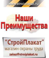 Магазин охраны труда и техники безопасности stroiplakat.ru Информационные щиты в Куровском