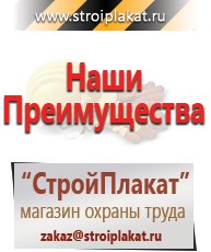 Магазин охраны труда и техники безопасности stroiplakat.ru Схемы строповки и складирования грузов в Куровском