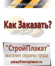 Магазин охраны труда и техники безопасности stroiplakat.ru Предупреждающие знаки в Куровском