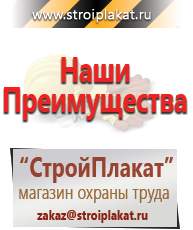 Магазин охраны труда и техники безопасности stroiplakat.ru Предписывающие знаки в Куровском