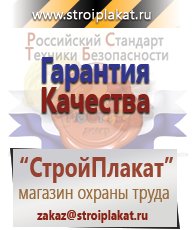 Магазин охраны труда и техники безопасности stroiplakat.ru Медицинская помощь в Куровском