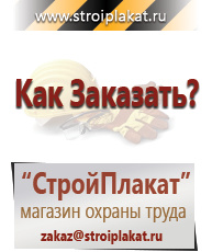 Магазин охраны труда и техники безопасности stroiplakat.ru Запрещающие знаки в Куровском